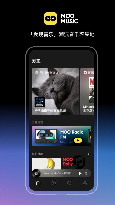 腾讯MOO音乐app截图1