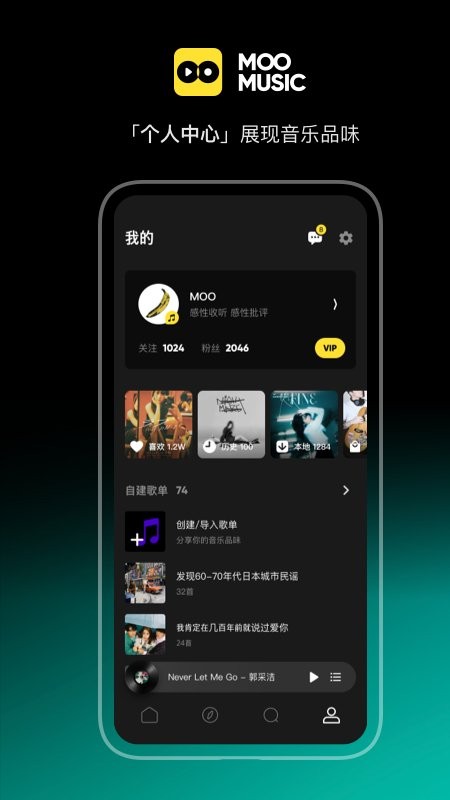 腾讯MOO音乐app截图4