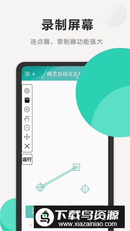 精灵自动点击器最新版安装包最新版截图1