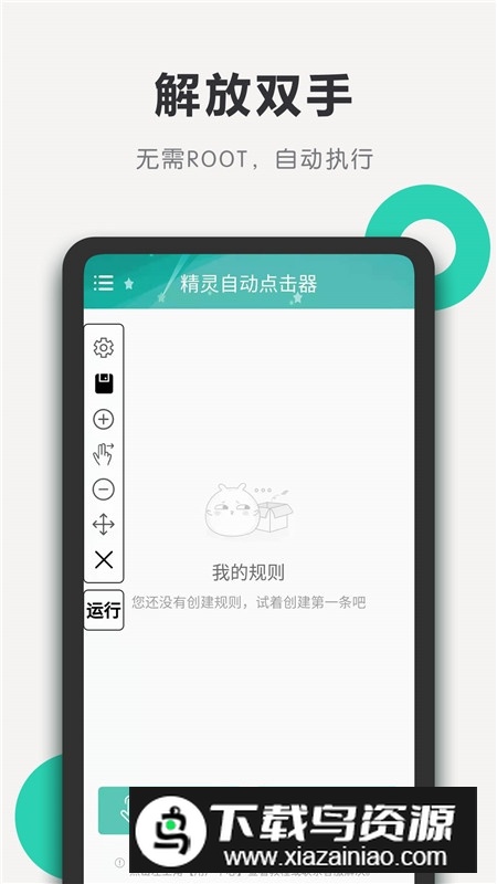 精灵自动点击器最新版安装包最新版截图2