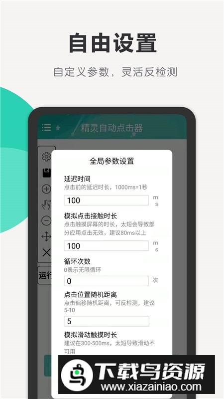 精灵自动点击器最新版安装包最新版截图3