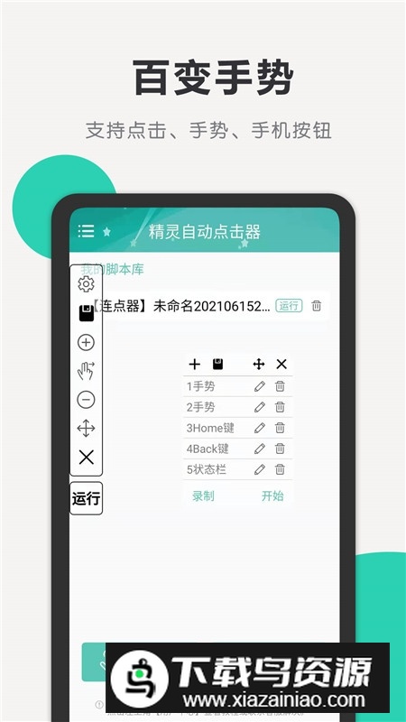 精灵自动点击器最新版安装包最新版截图4