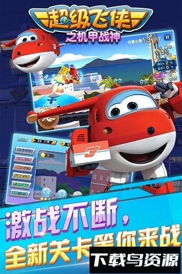 超级飞侠之机甲战神最新版截图1