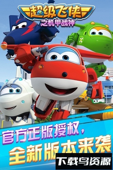 超级飞侠之机甲战神最新版截图3