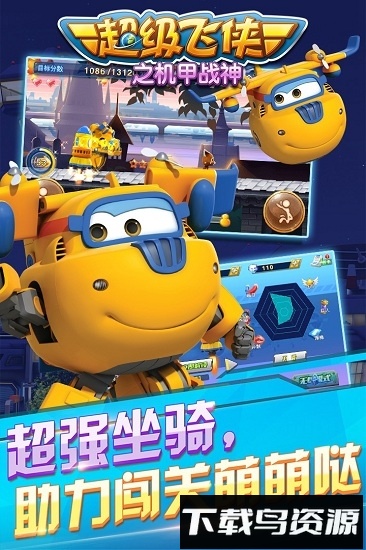 超级飞侠之机甲战神最新版截图4