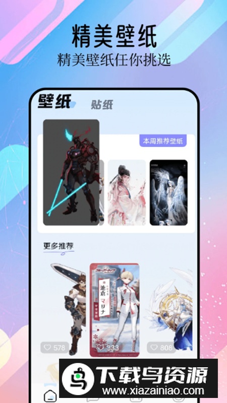 精灵美化包app安卓版截图1