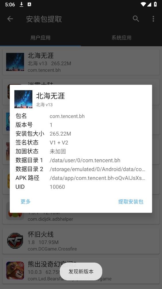 北海无涯改文件最新版截图1