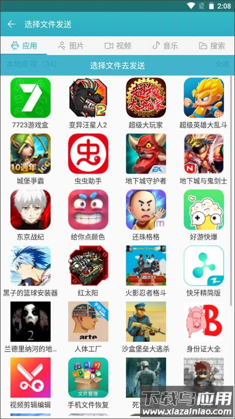 快牙精简版最新版截图3