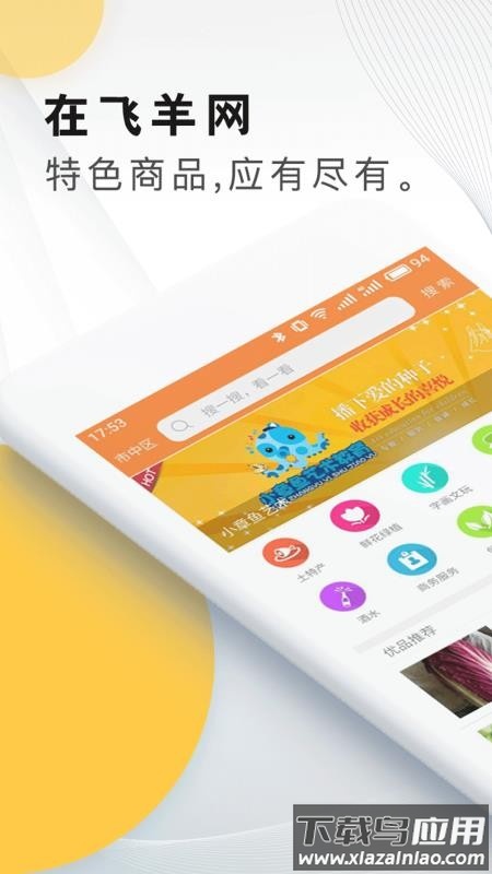 飞羊精选抢卷软件最新版截图4