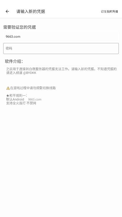 白夜加速器官方正版下载