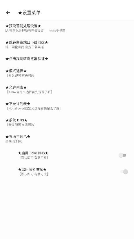 和平精英白夜加速器最新版截图1