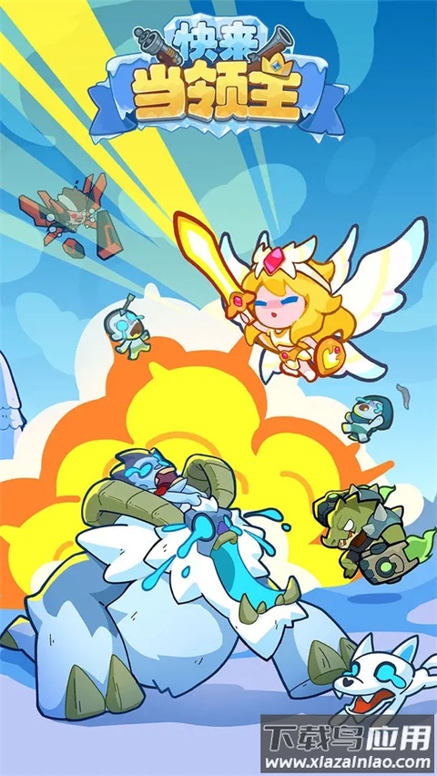 快来当领主官服截图5