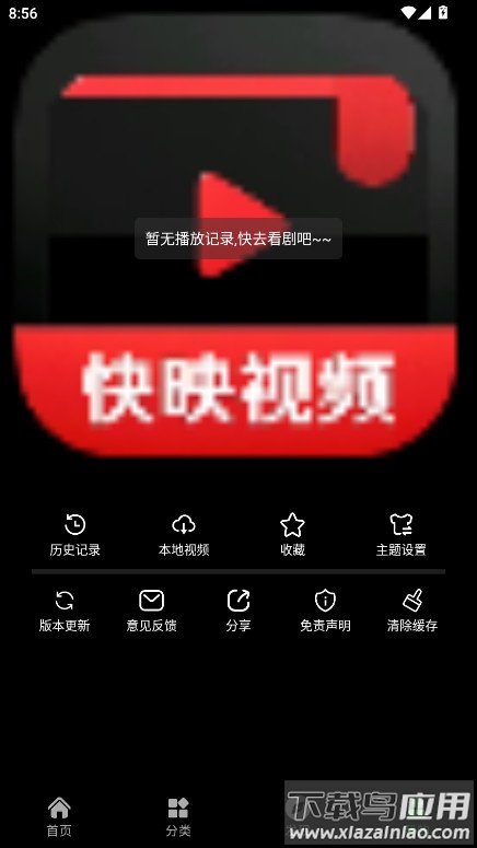 快映视频app最新版截图4