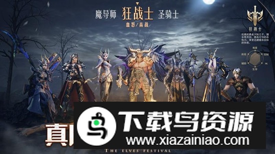 精灵盛典黎明华为手机版本apk最新版截图3