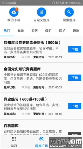 快搜搜题扫描搜题