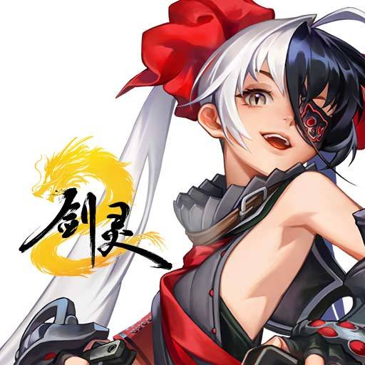 剑灵2游戏最新版本