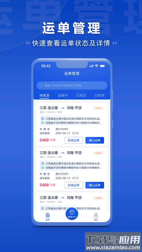 连合智运app