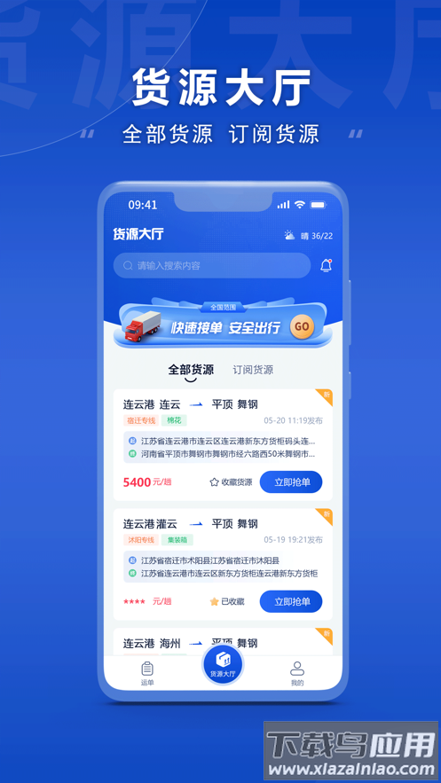 连合智运app最新版截图2