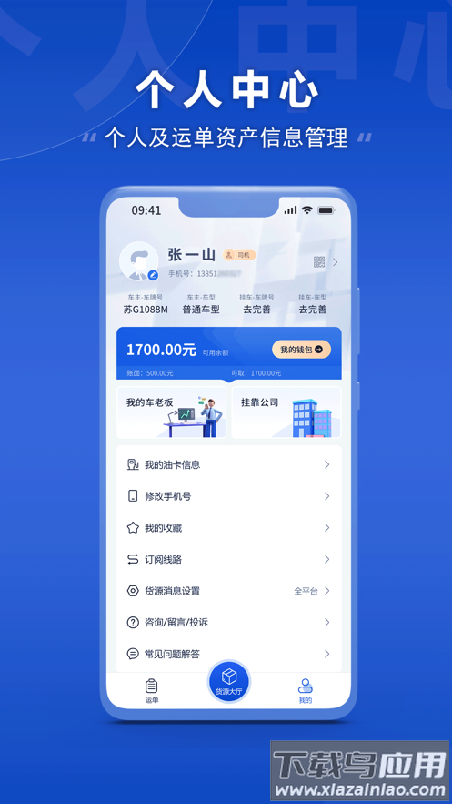 连合智运app最新版截图3
