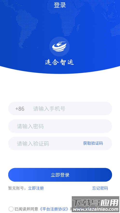 连合智运app最新版截图4