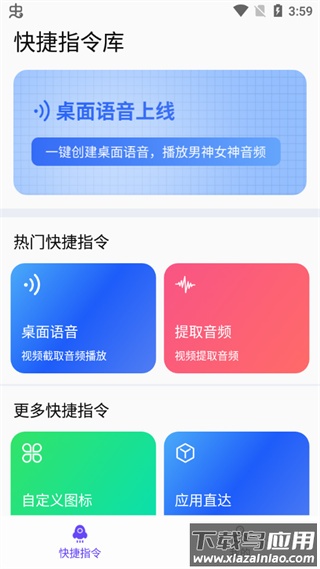 快捷指令库app最新版