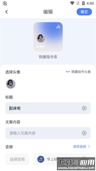 快捷指令库app最新版