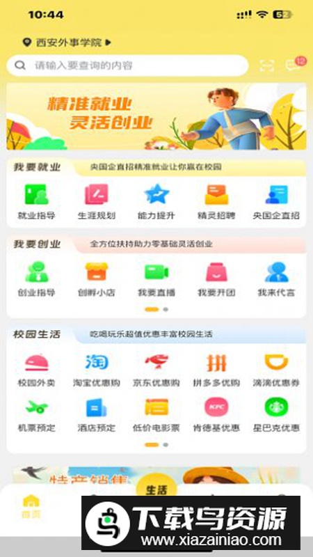 精灵校园app手机官方版最新版截图1