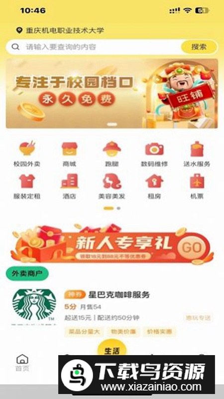 精灵校园app手机官方版最新版截图2