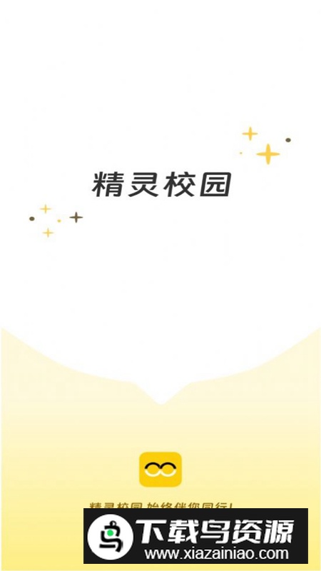 精灵校园app手机官方版最新版截图5