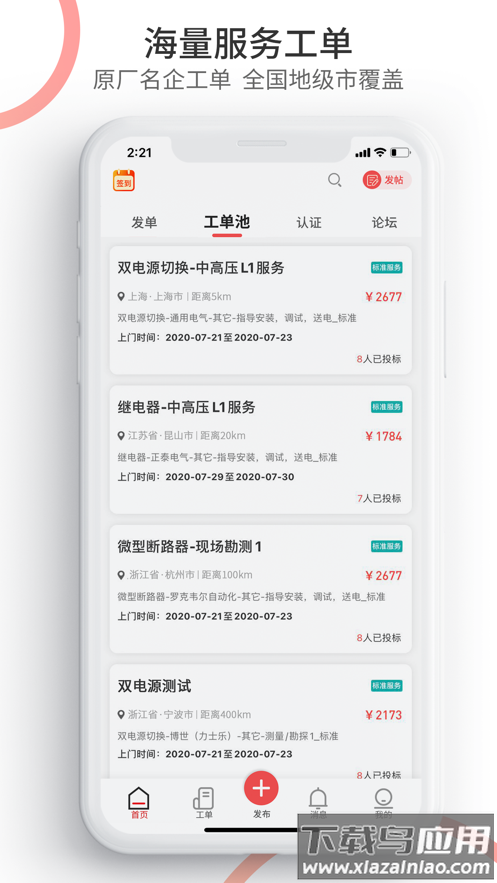 工业速派app下载最新版截图1