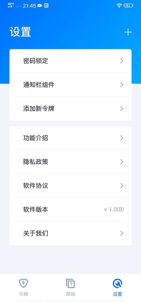 腾讯身份验证器官方版最新版截图2