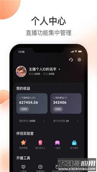 快手直播伴侣app最新版截图3