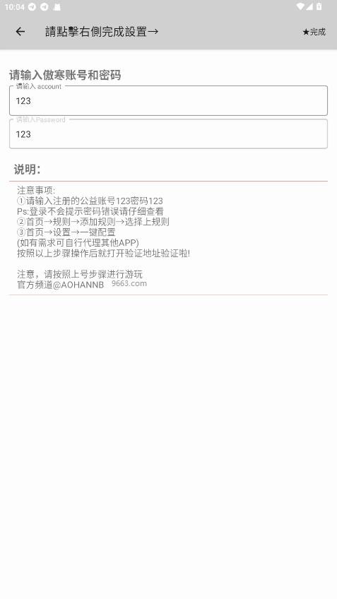 傲寒加速器端口截图3