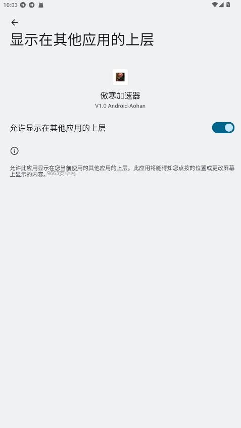 傲寒加速器端口截图4