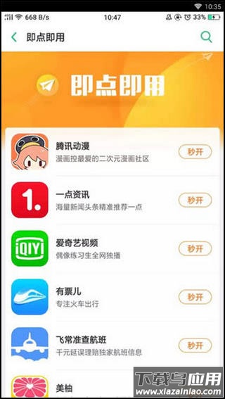 快应用官方版截图1