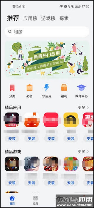 快应用官方版截图4