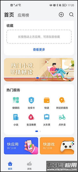 快应用官方版截图5