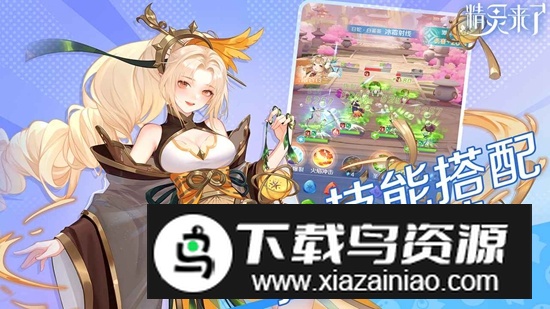 精灵来了手游免费最新版最新版截图3