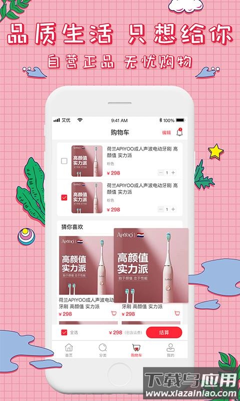 艾优精选商城正版最新版截图1