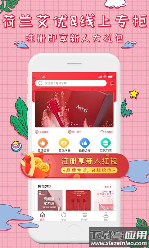 艾优精选商城正版最新版截图2
