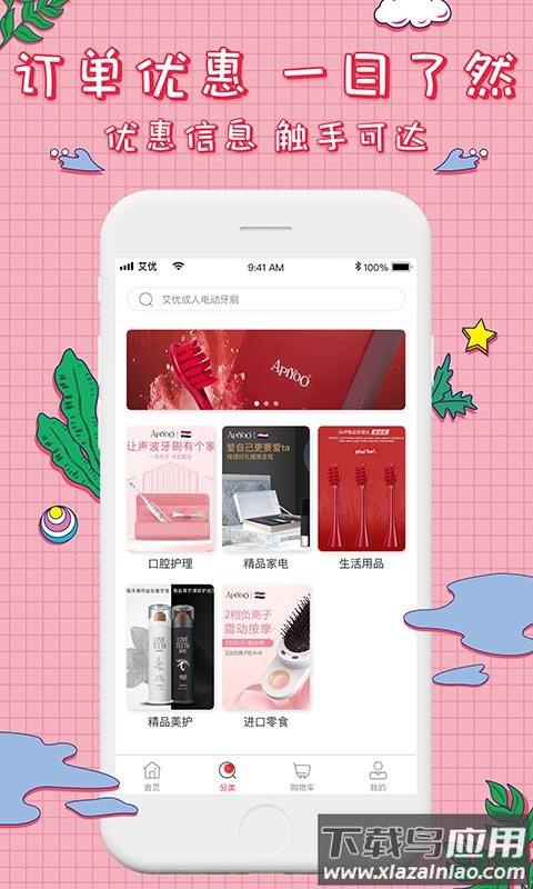 艾优精选商城正版最新版截图3