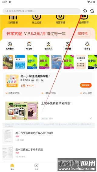 快对作业官方正版免费