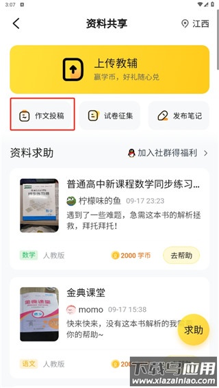 快对作业官方正版免费