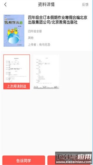 快对作业官方正版免费