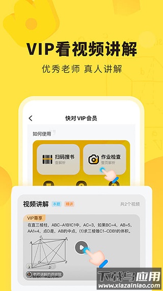 快对作业官方正版免费截图1