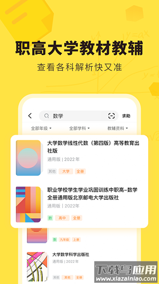 快对作业官方正版免费截图2
