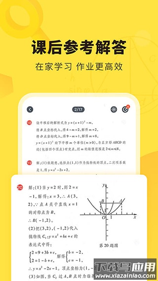 快对作业官方正版免费截图4
