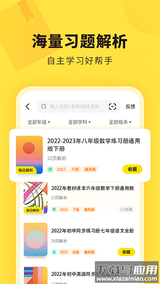 快对作业官方正版免费截图5