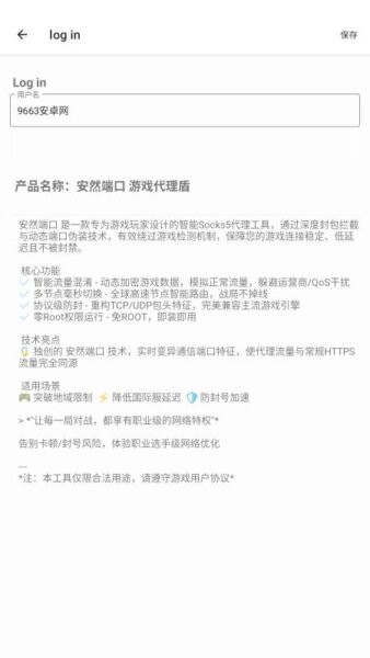 安然端口公益版最新版截图1