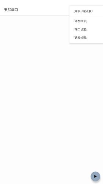 安然端口公益版最新版截图3